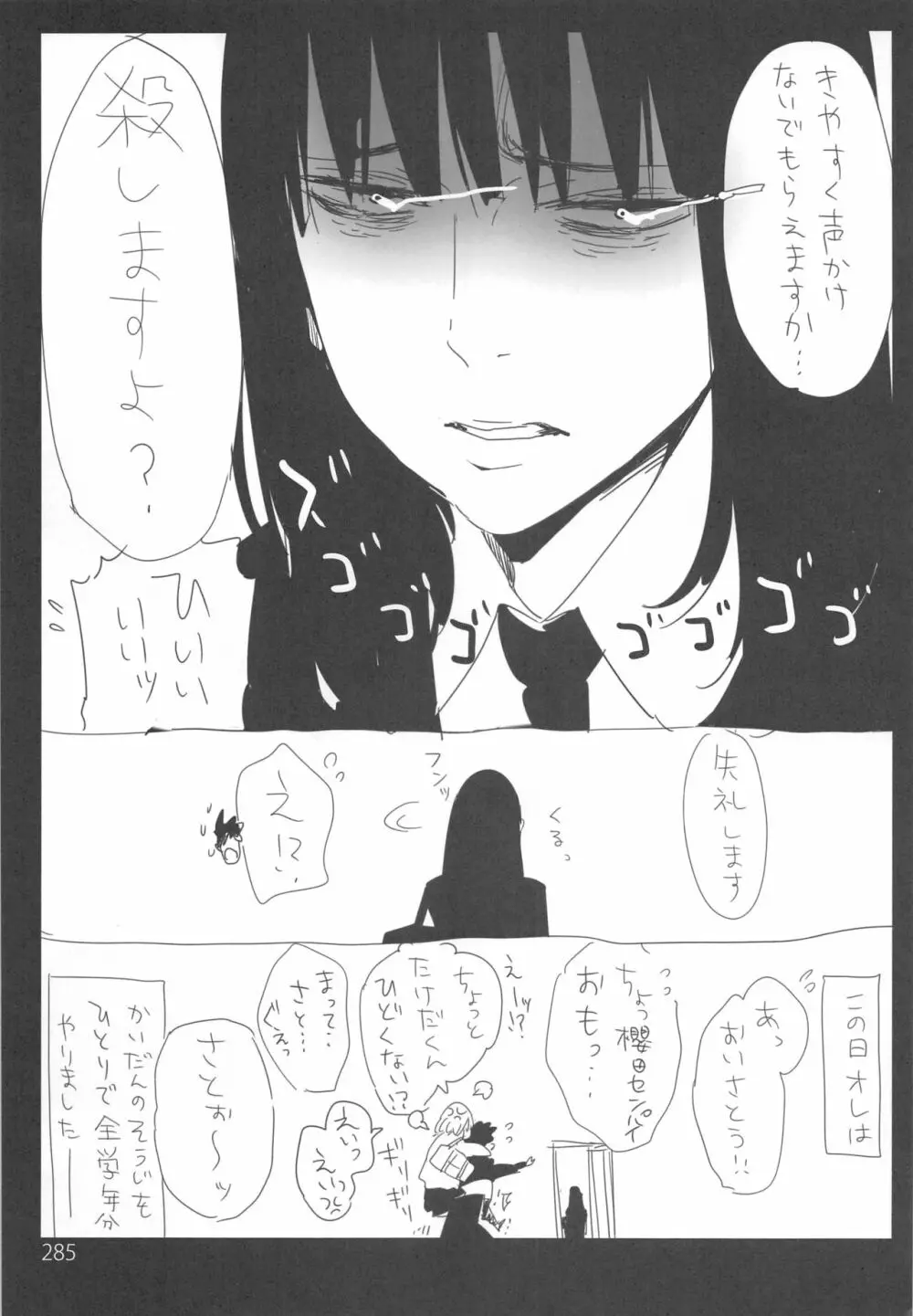 EDのらくがきまとめ2・3・4・5+α - page284