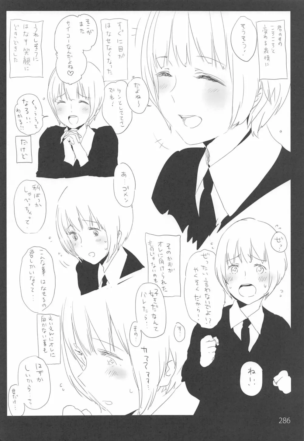 EDのらくがきまとめ2・3・4・5+α - page285