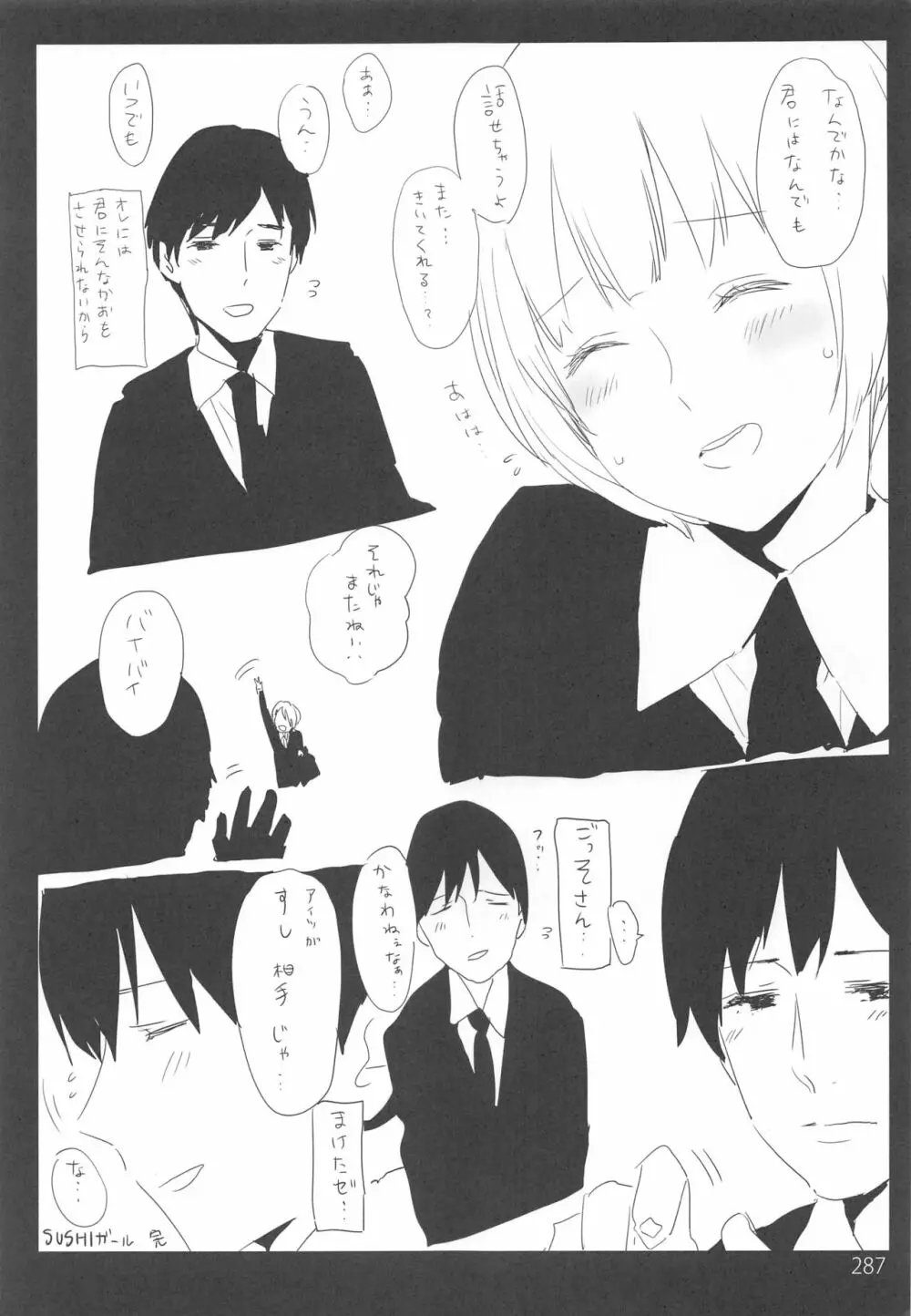 EDのらくがきまとめ2・3・4・5+α - page286
