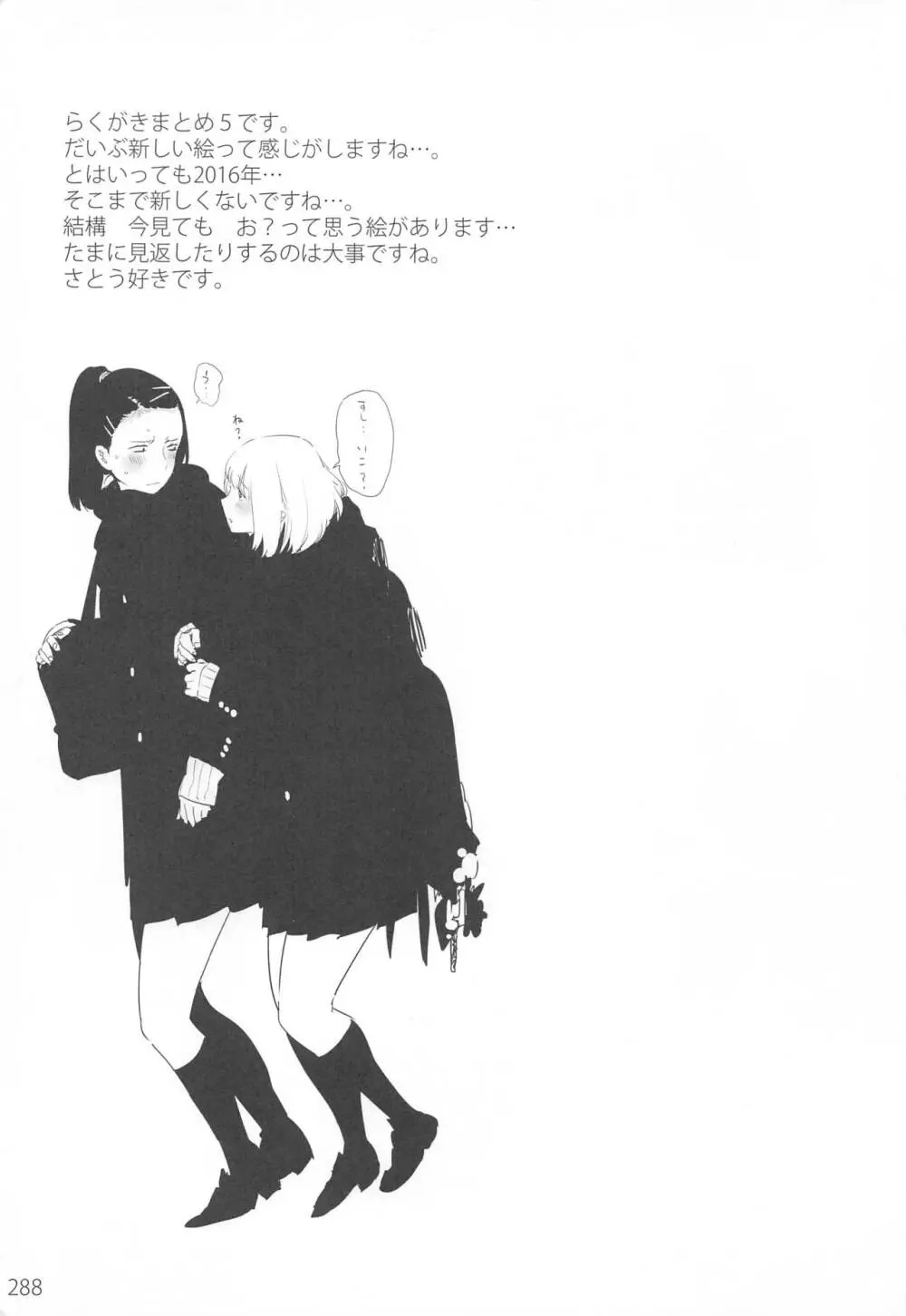 EDのらくがきまとめ2・3・4・5+α - page287