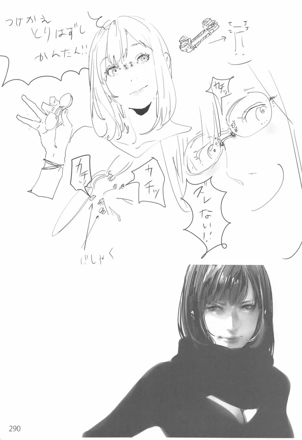 EDのらくがきまとめ2・3・4・5+α - page289
