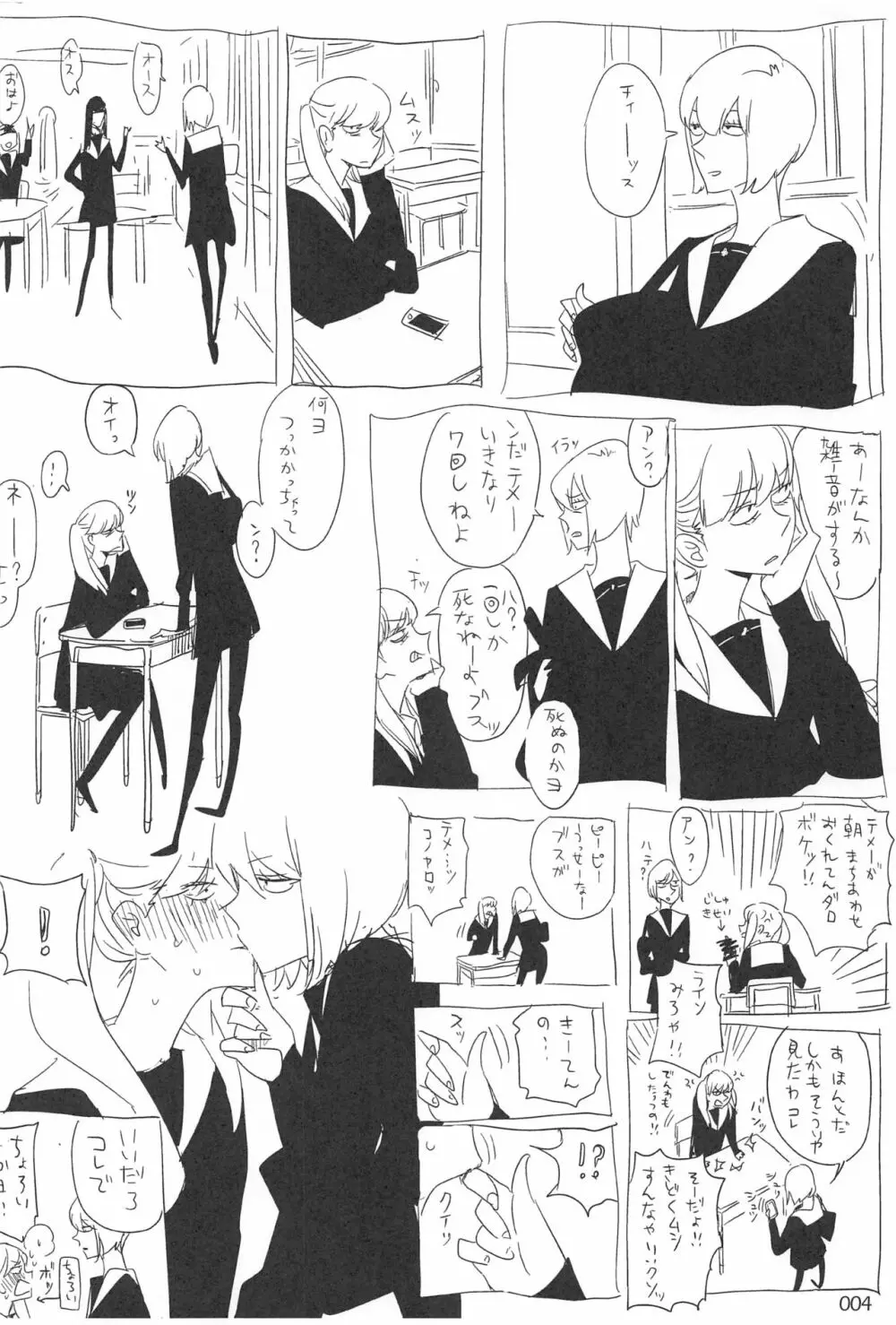 EDのらくがきまとめ2・3・4・5+α - page3