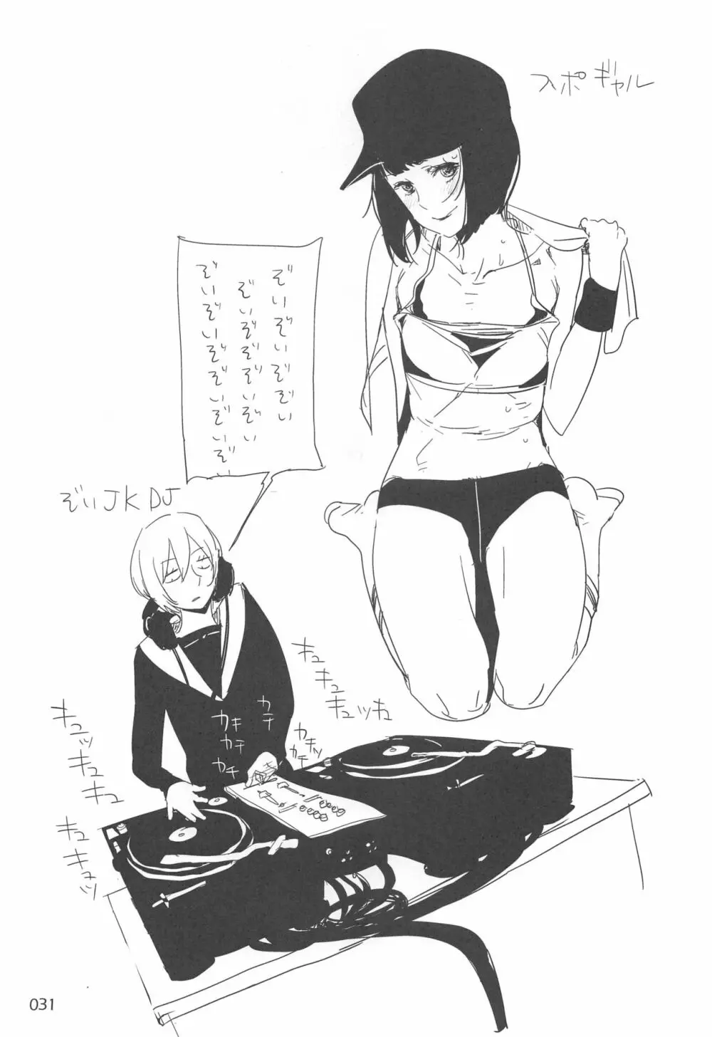 EDのらくがきまとめ2・3・4・5+α - page30