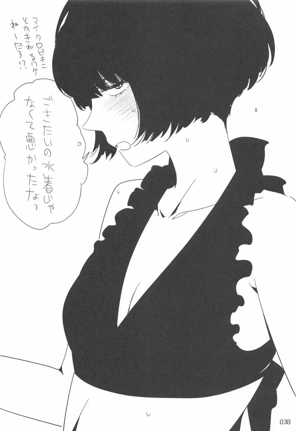 EDのらくがきまとめ2・3・4・5+α - page37