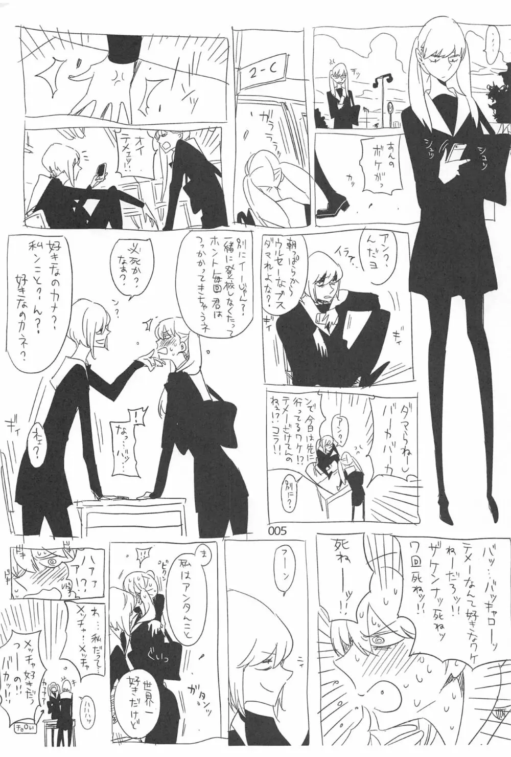 EDのらくがきまとめ2・3・4・5+α - page4
