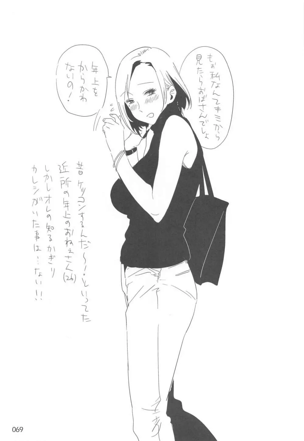 EDのらくがきまとめ2・3・4・5+α - page68