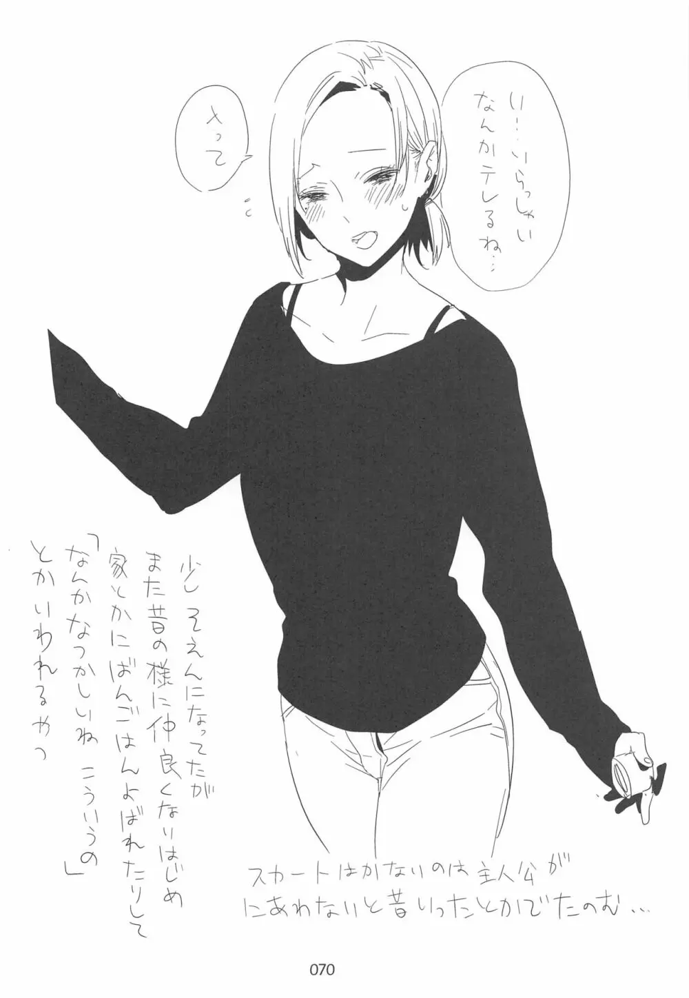 EDのらくがきまとめ2・3・4・5+α - page69
