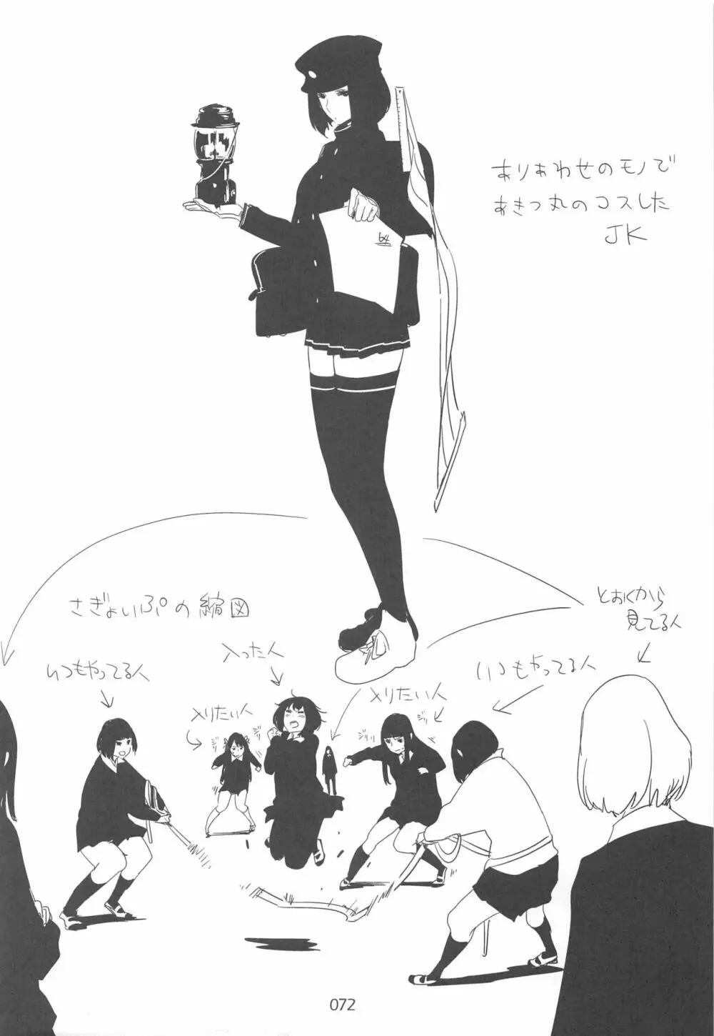 EDのらくがきまとめ2・3・4・5+α - page71