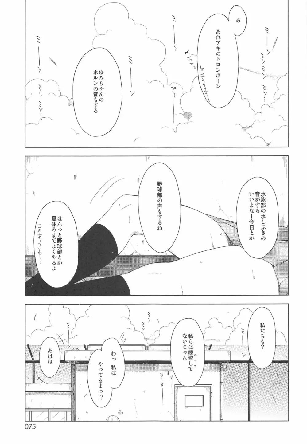 EDのらくがきまとめ2・3・4・5+α - page74
