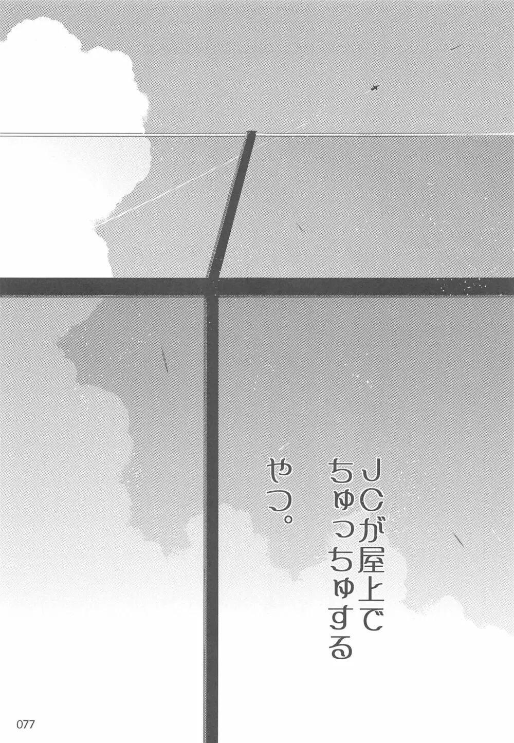 EDのらくがきまとめ2・3・4・5+α - page76