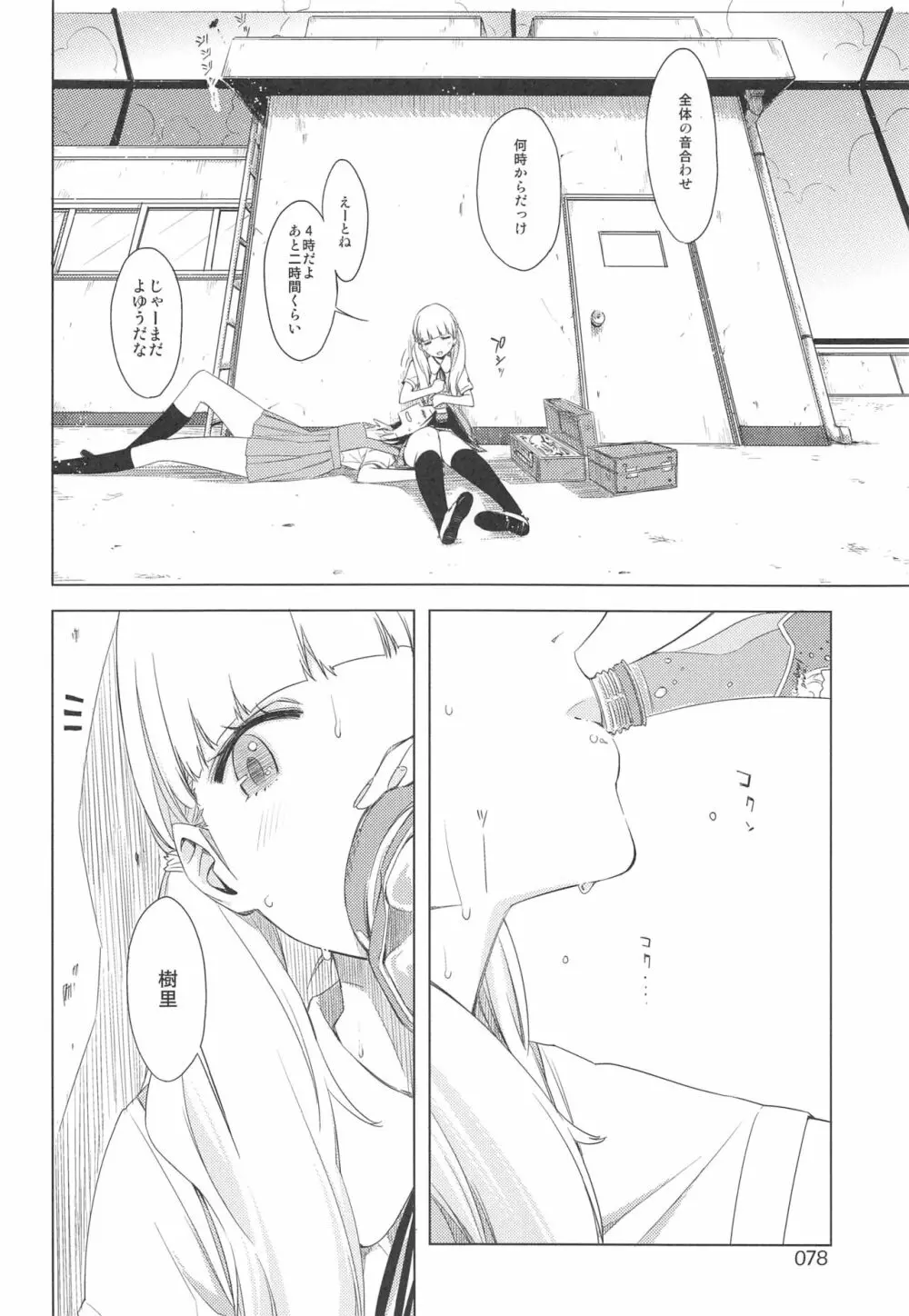 EDのらくがきまとめ2・3・4・5+α - page77
