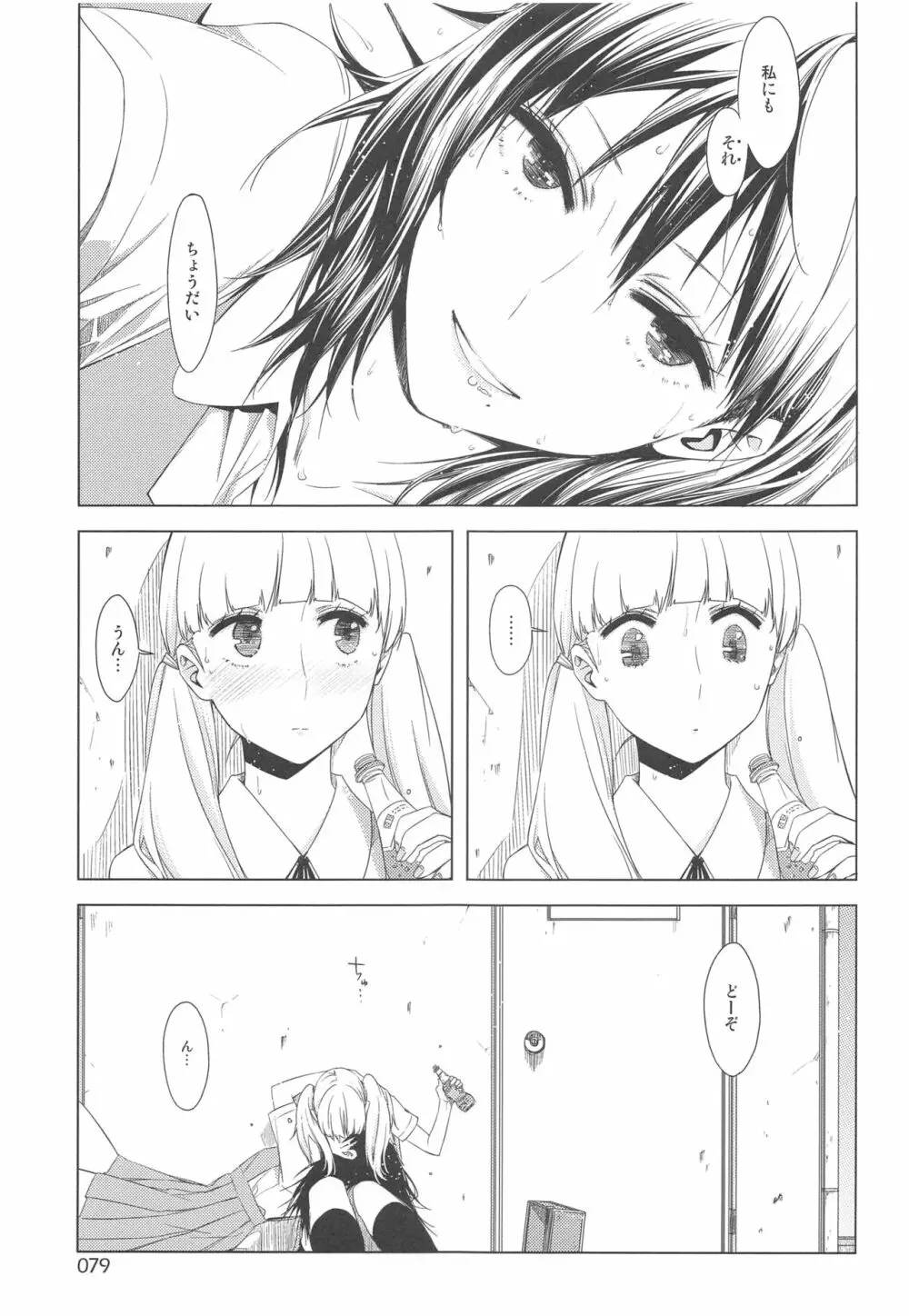 EDのらくがきまとめ2・3・4・5+α - page78