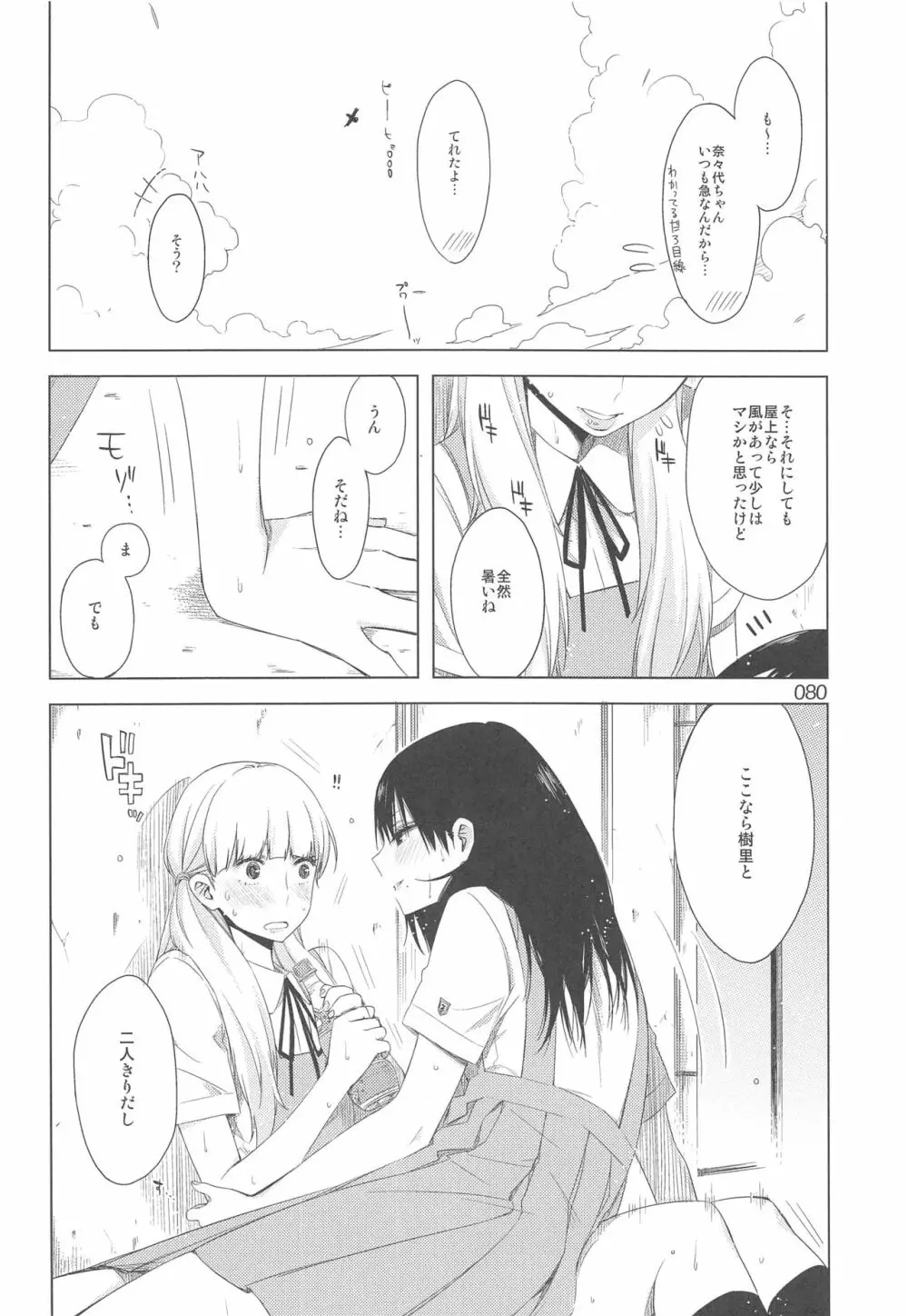 EDのらくがきまとめ2・3・4・5+α - page79