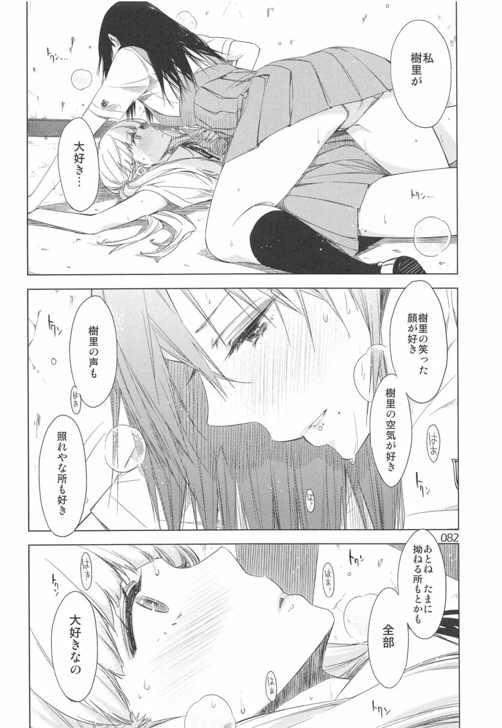 EDのらくがきまとめ2・3・4・5+α - page81