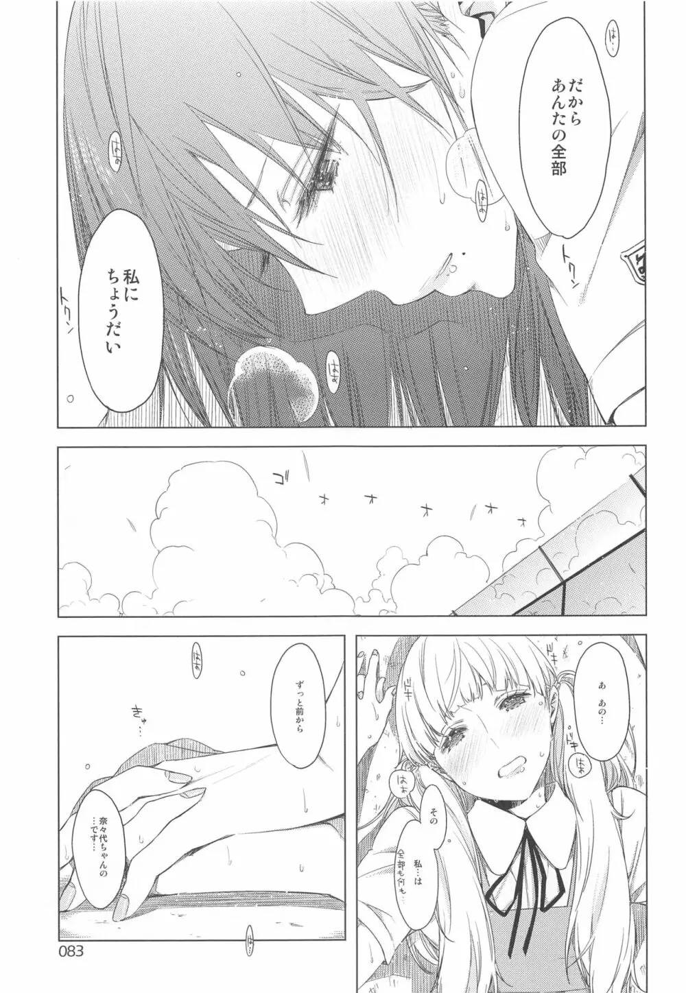 EDのらくがきまとめ2・3・4・5+α - page82