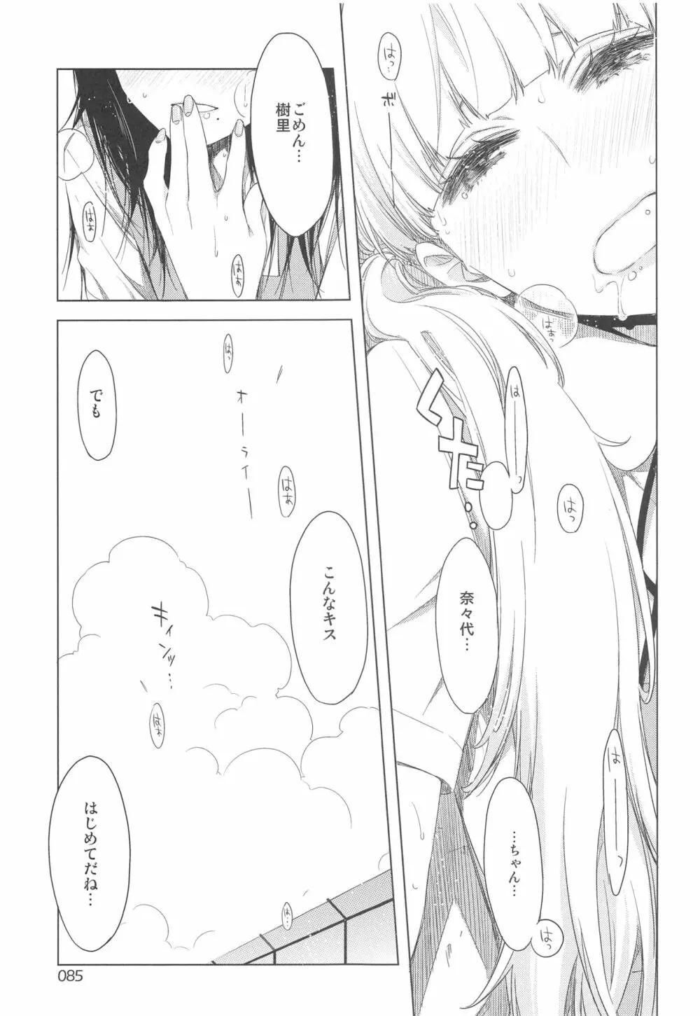 EDのらくがきまとめ2・3・4・5+α - page84
