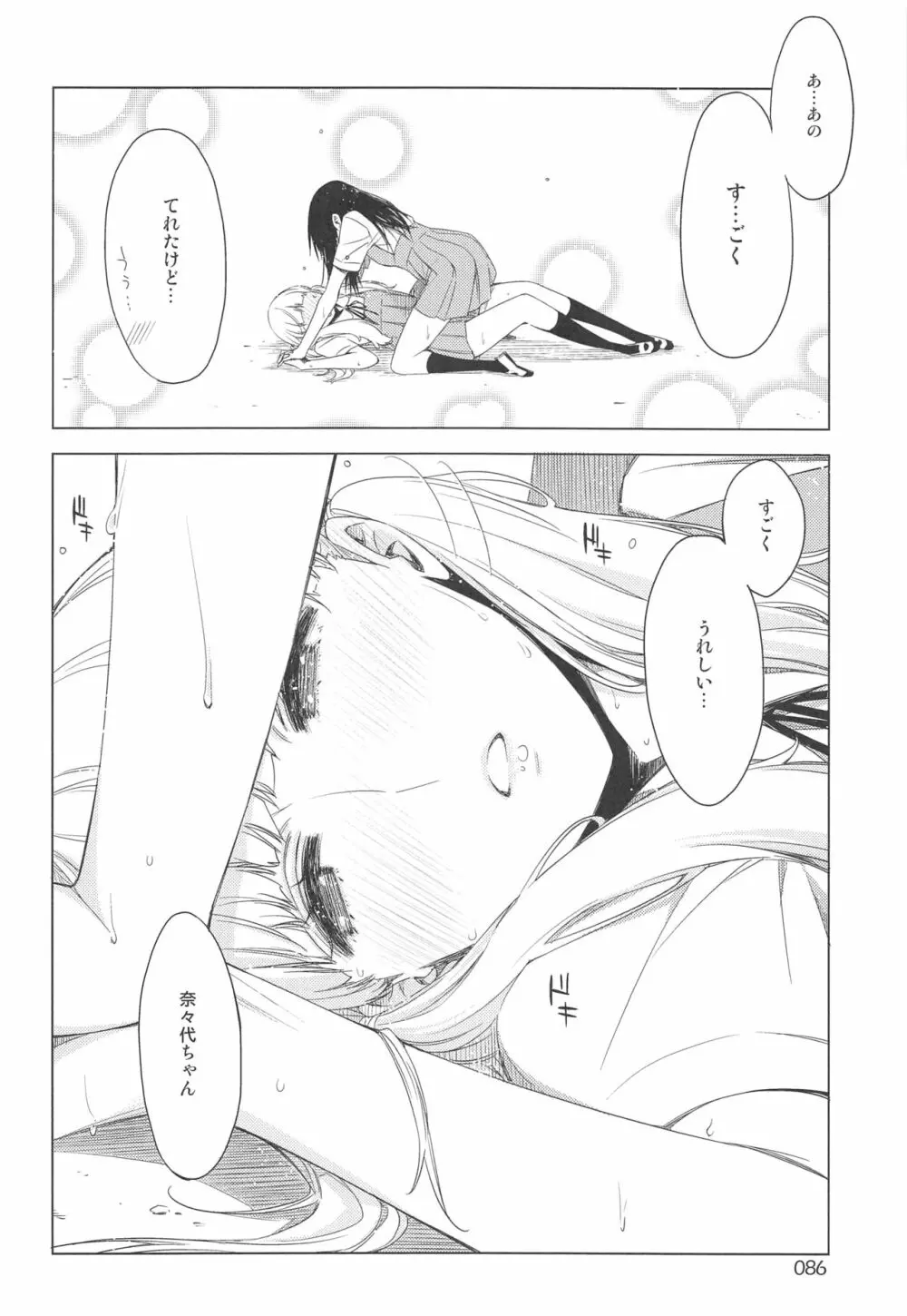 EDのらくがきまとめ2・3・4・5+α - page85