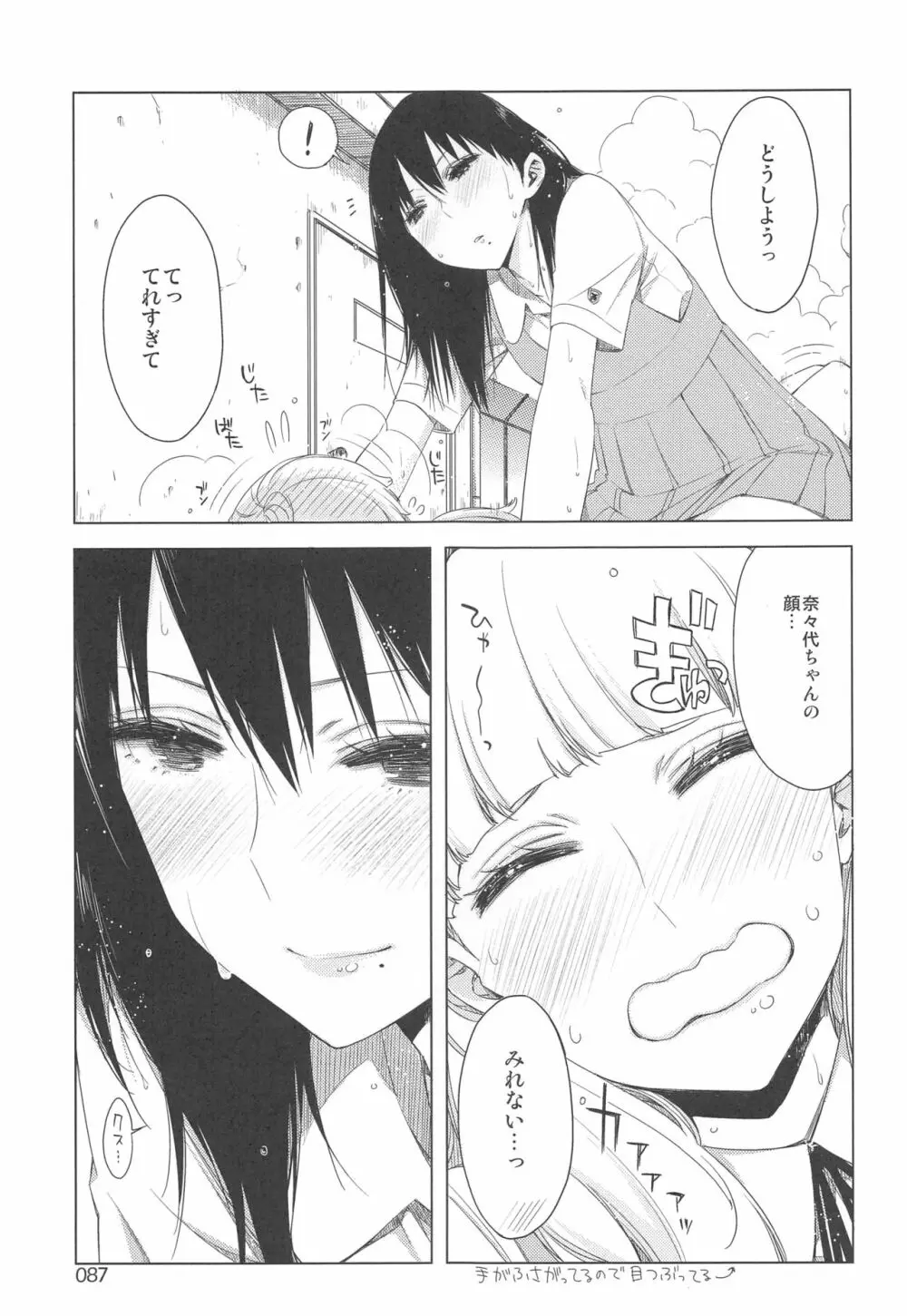 EDのらくがきまとめ2・3・4・5+α - page86