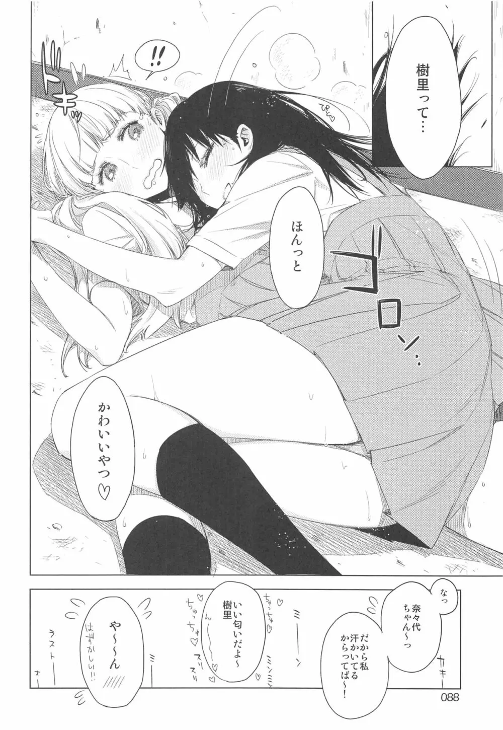 EDのらくがきまとめ2・3・4・5+α - page87