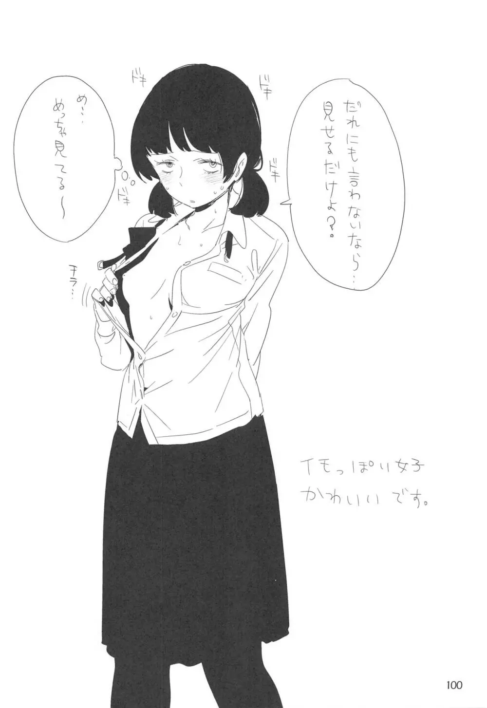 EDのらくがきまとめ2・3・4・5+α - page99