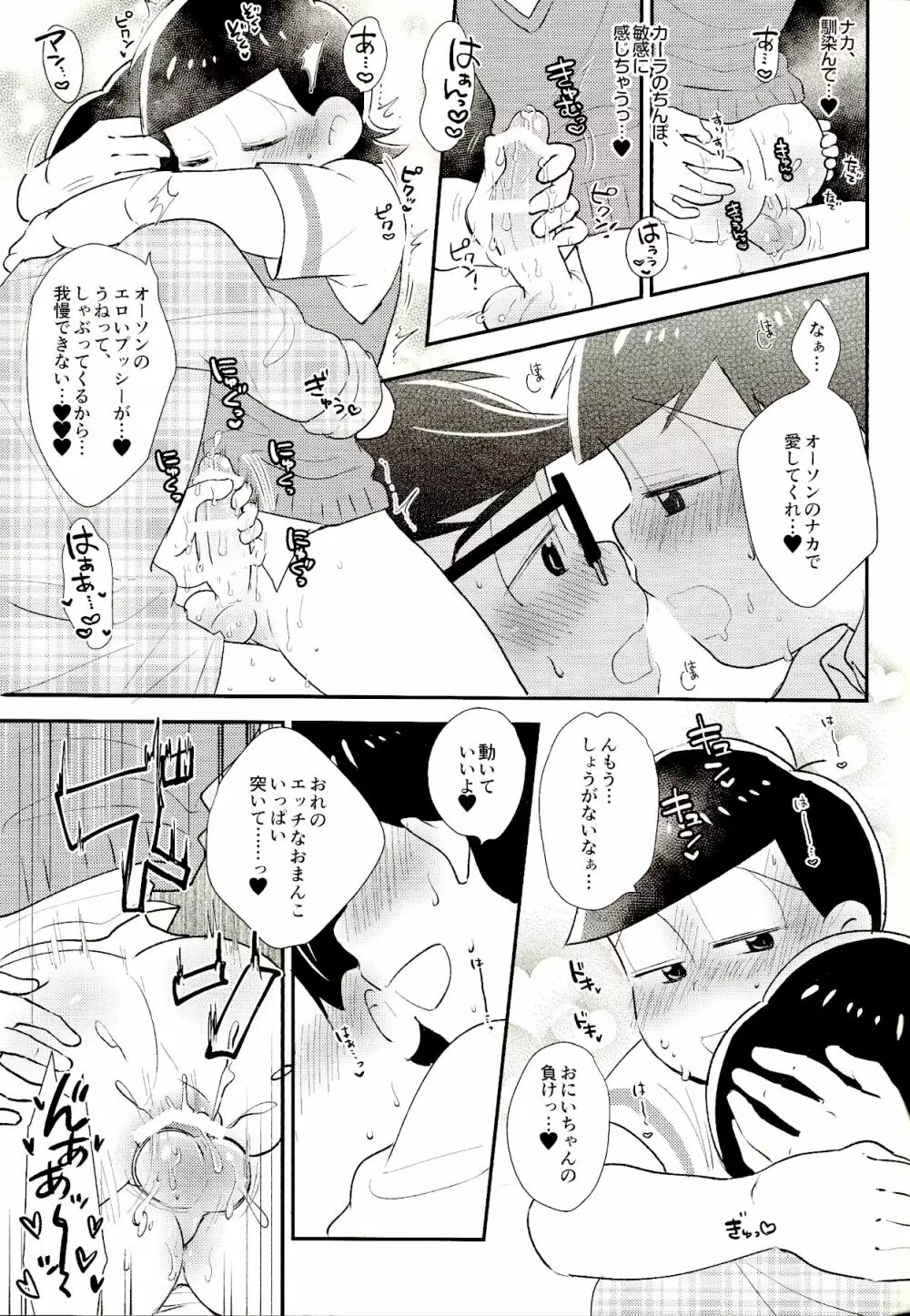wet melty sweetie - page20