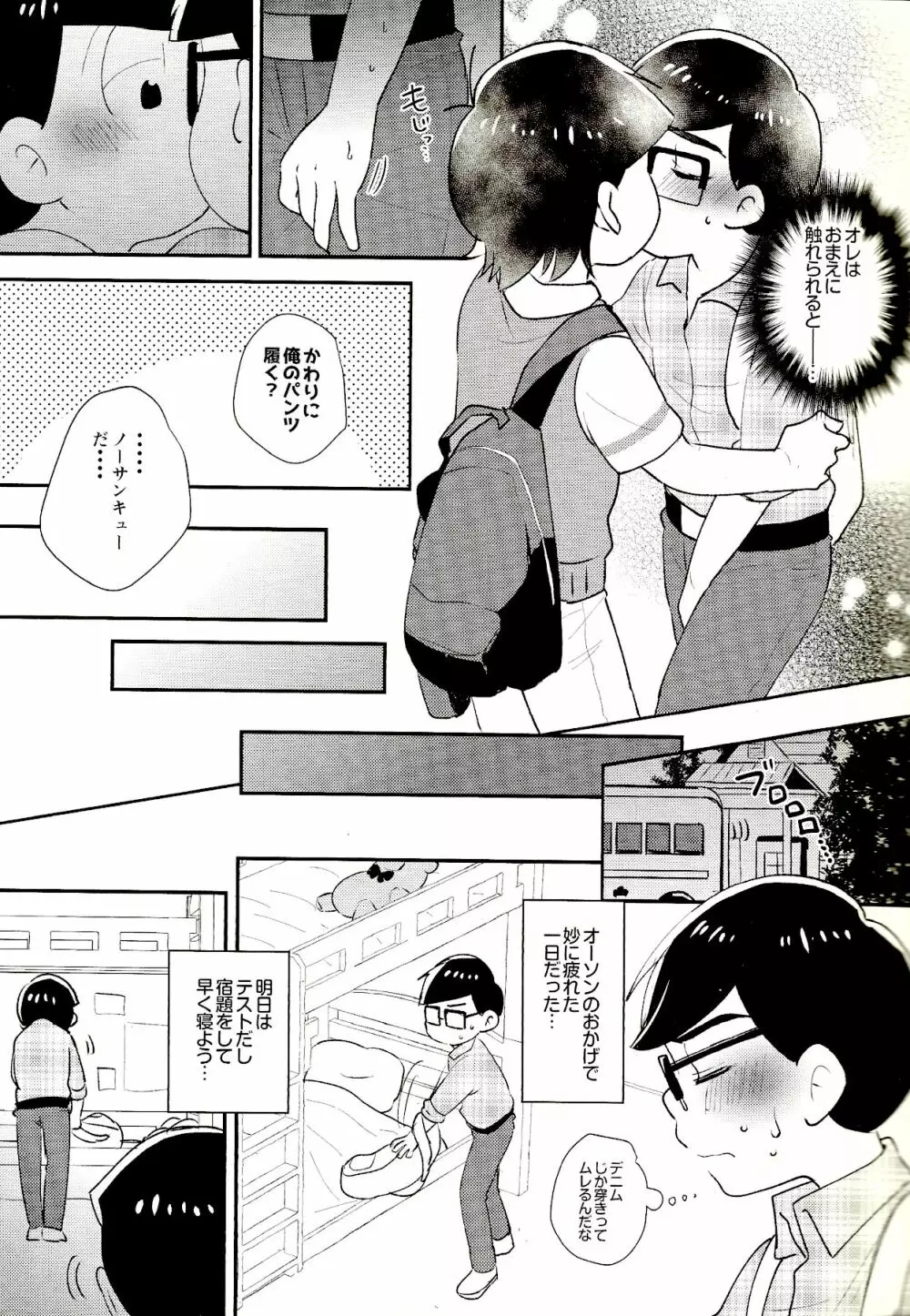 wet melty sweetie - page6
