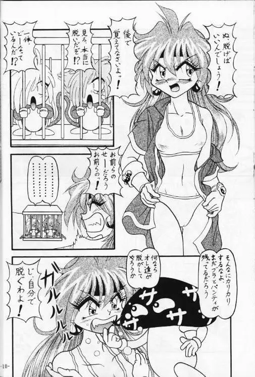 今日のお昼はばいきんぐ 完全版 - page11