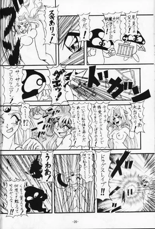 今日のお昼はばいきんぐ 完全版 - page27