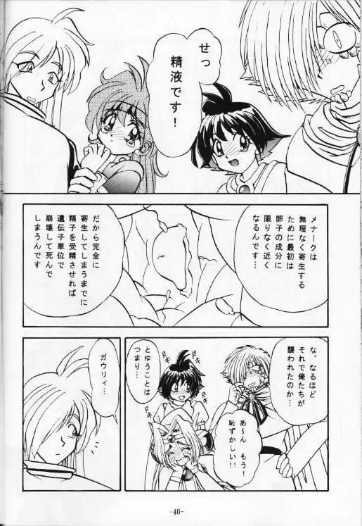 今日のお昼はばいきんぐ 完全版 - page41
