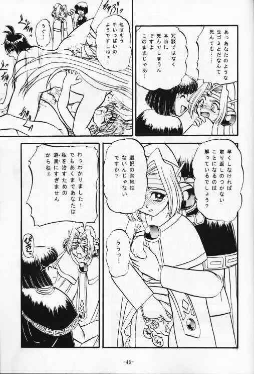 今日のお昼はばいきんぐ 完全版 - page46