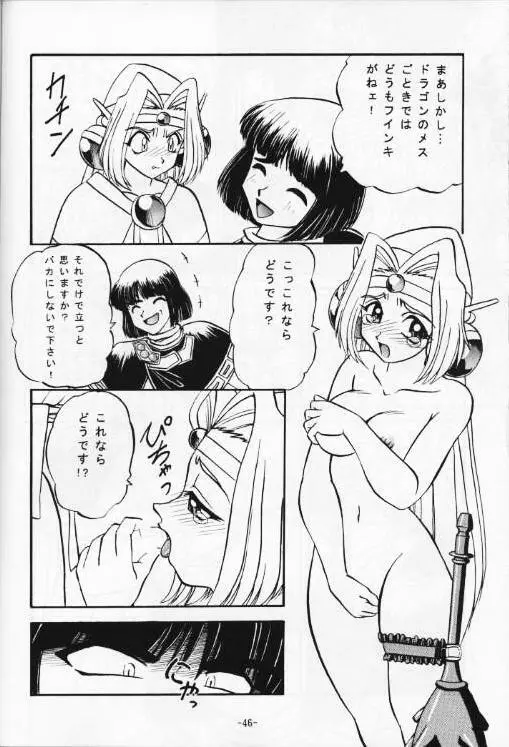 今日のお昼はばいきんぐ 完全版 - page47