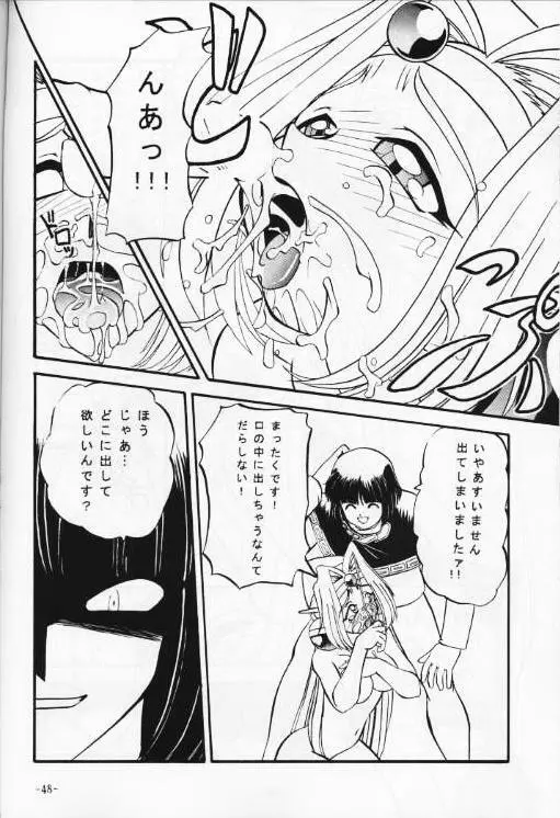 今日のお昼はばいきんぐ 完全版 - page49