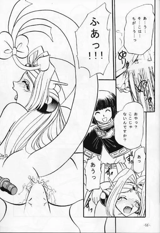 今日のお昼はばいきんぐ 完全版 - page52