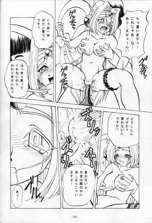 今日のお昼はばいきんぐ 完全版 - page55
