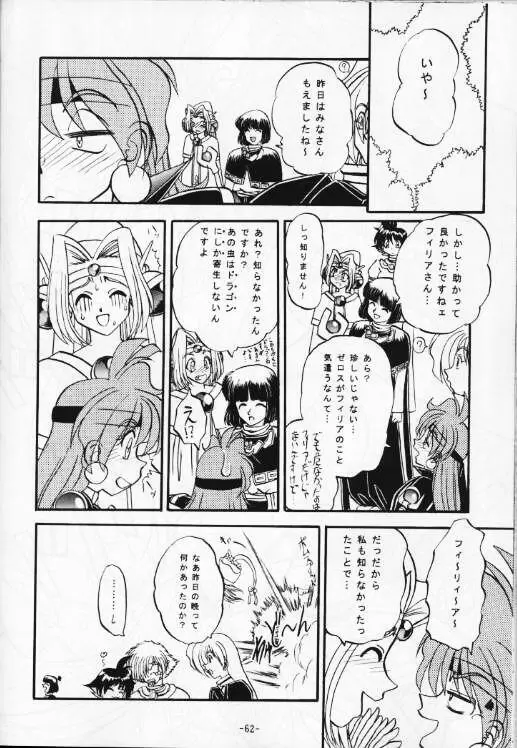 今日のお昼はばいきんぐ 完全版 - page63