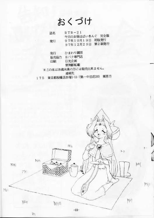 今日のお昼はばいきんぐ 完全版 - page69