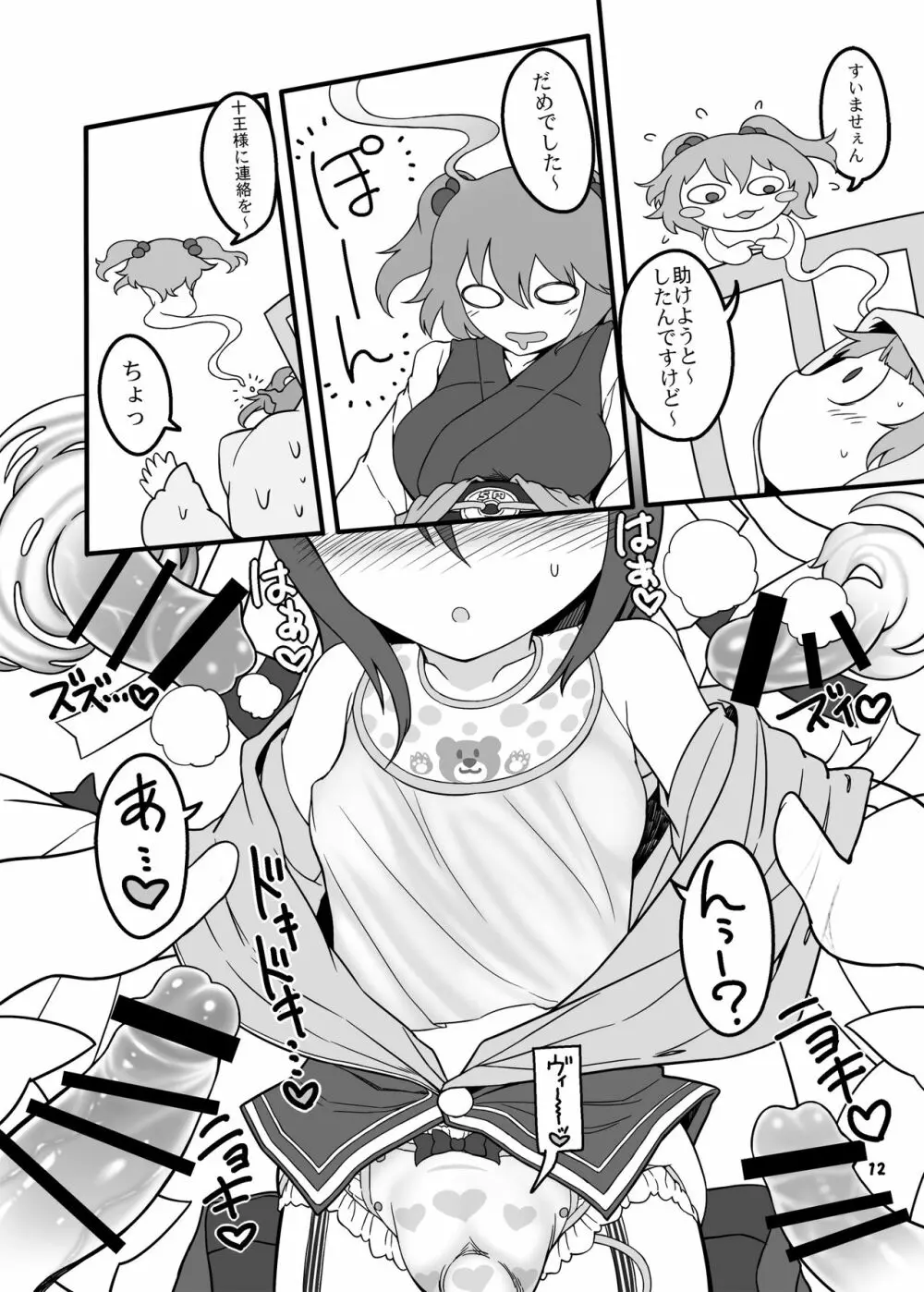 シフトチェンジ映姫様 - page11