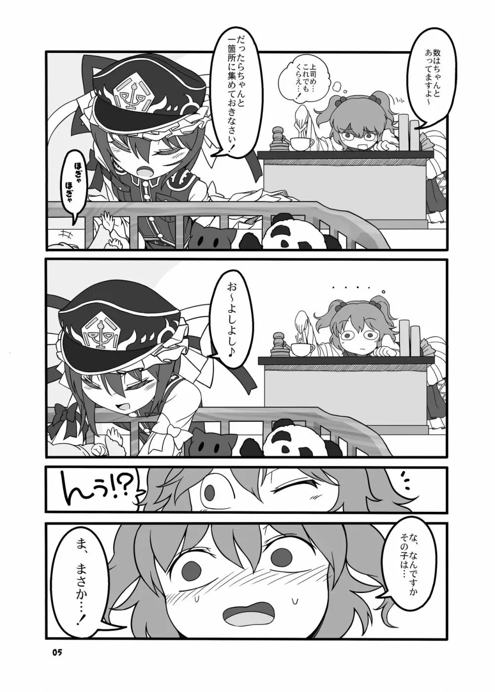 シフトチェンジ映姫様 - page4
