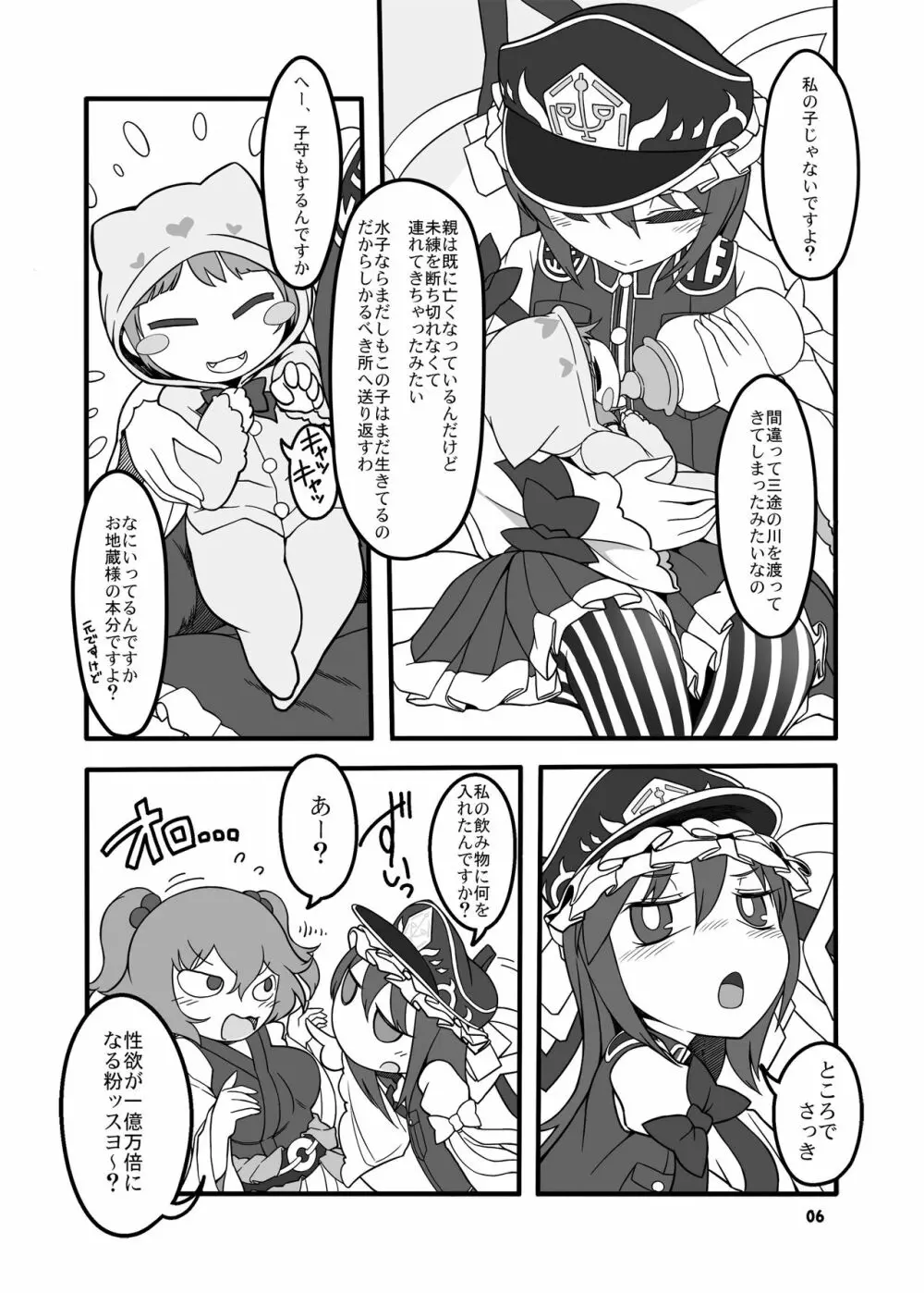 シフトチェンジ映姫様 - page5
