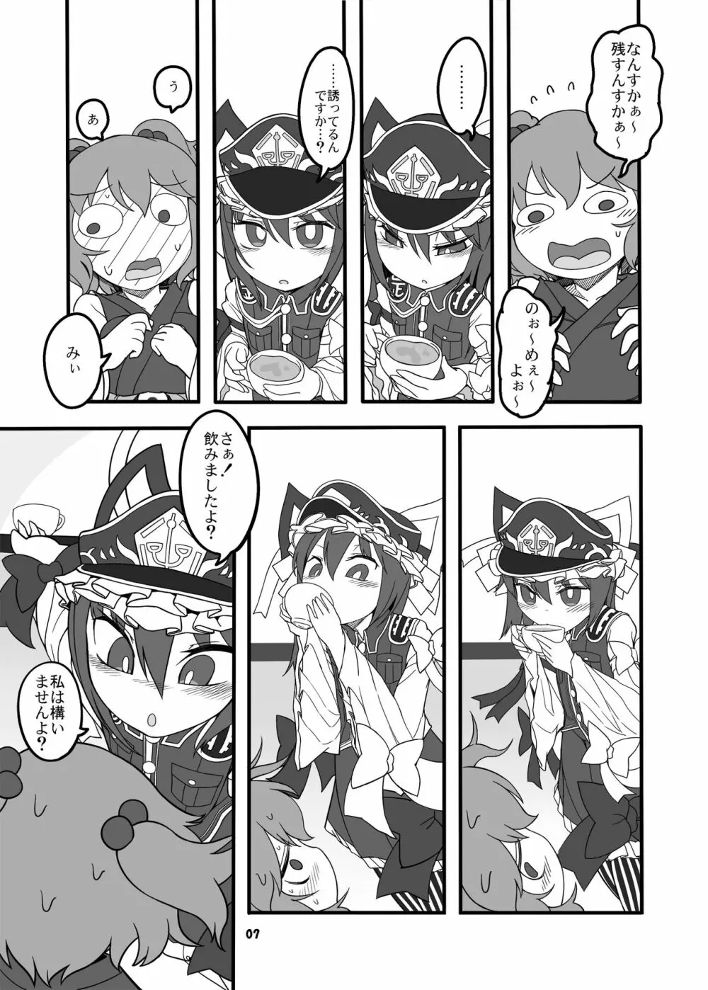 シフトチェンジ映姫様 - page6