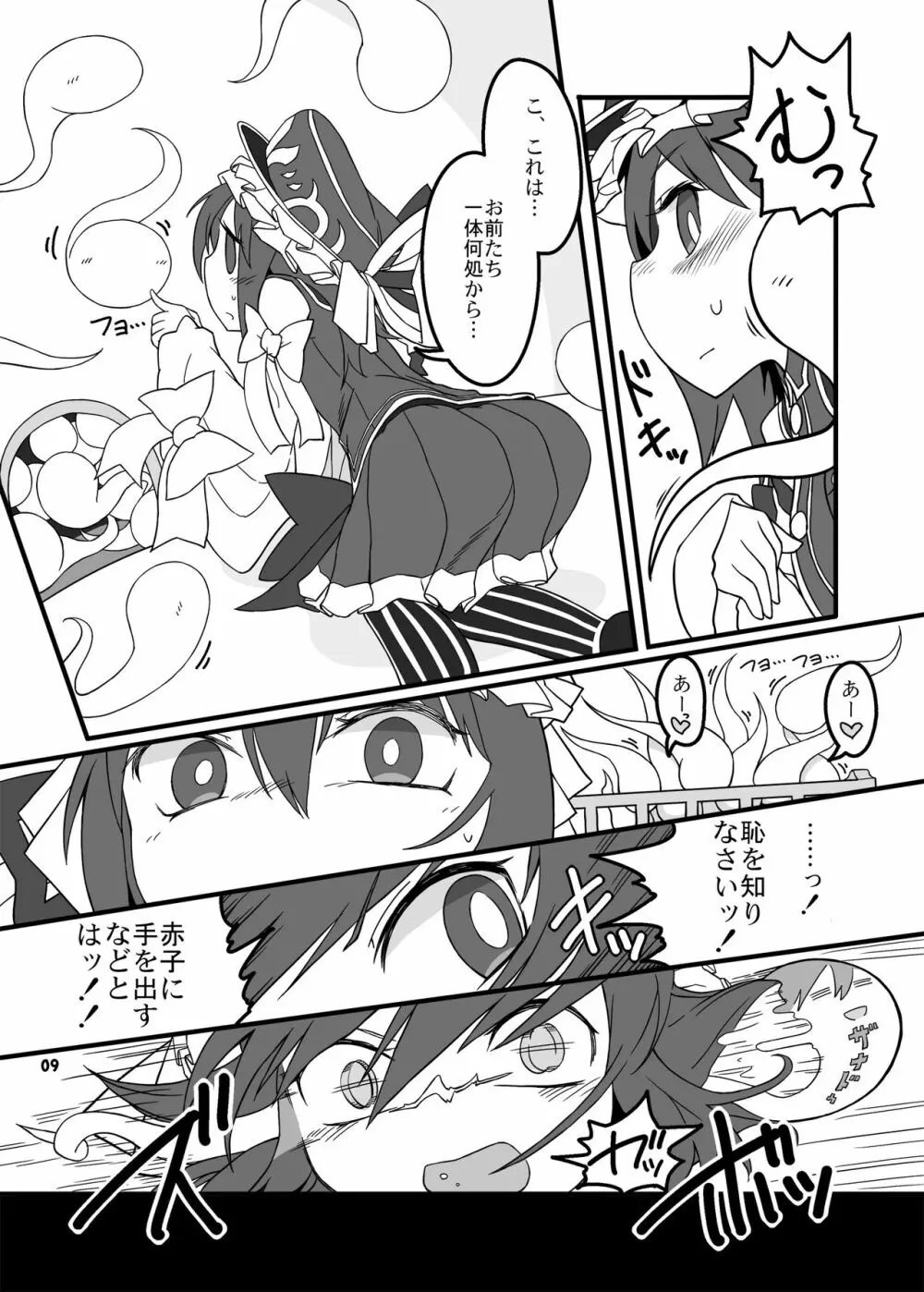 シフトチェンジ映姫様 - page8