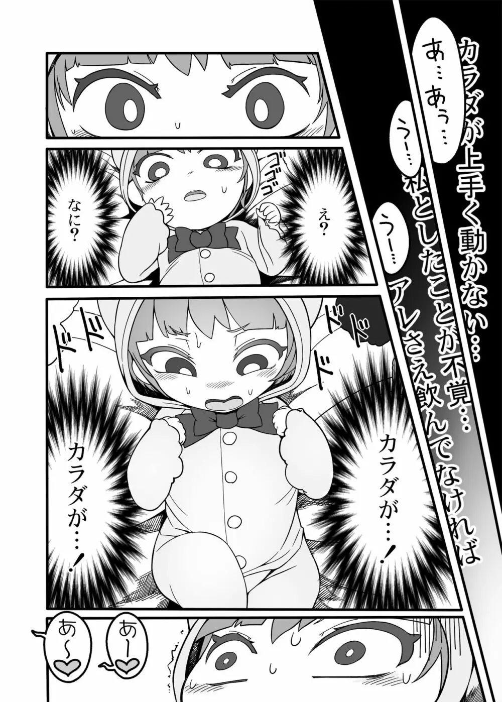 シフトチェンジ映姫様 - page9