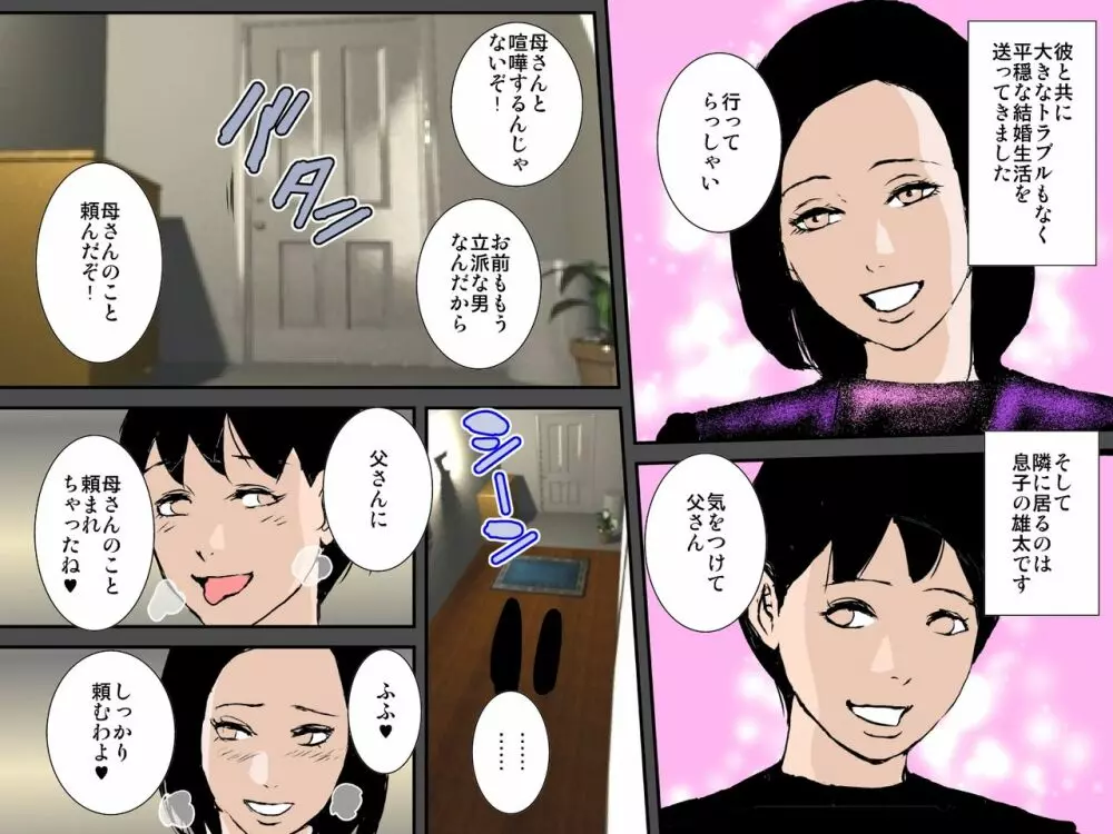 お父さんには黙っていてあげるからさっさと子宮に射精しなさいッ - page2