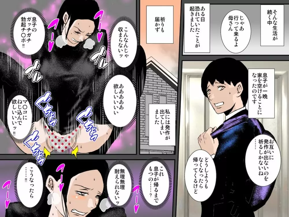 お父さんには黙っていてあげるからさっさと子宮に射精しなさいッ - page27