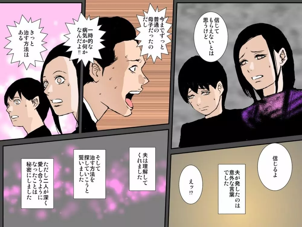 お父さんには黙っていてあげるからさっさと子宮に射精しなさいッ - page40