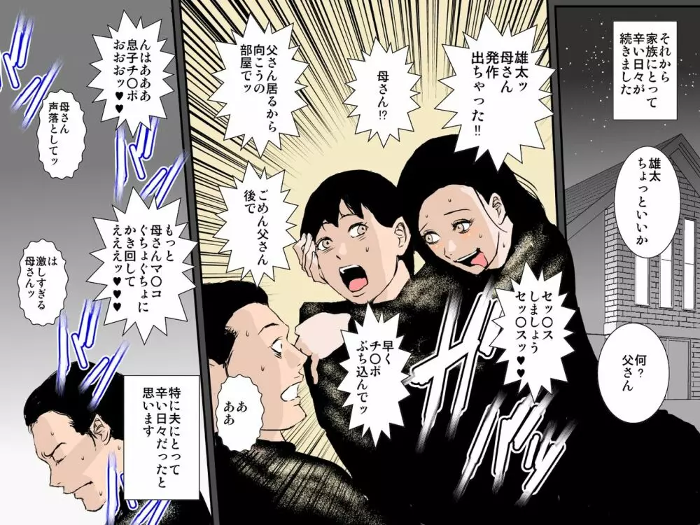 お父さんには黙っていてあげるからさっさと子宮に射精しなさいッ - page41
