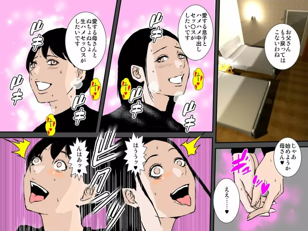 お父さんには黙っていてあげるからさっさと子宮に射精しなさいッ - page46