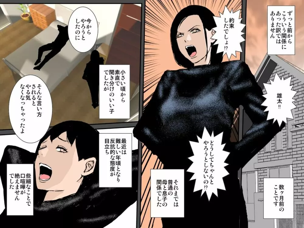 お父さんには黙っていてあげるからさっさと子宮に射精しなさいッ - page5