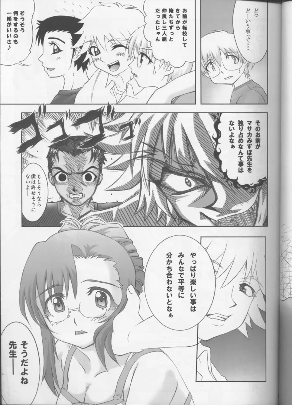 桃色惑星 - page22