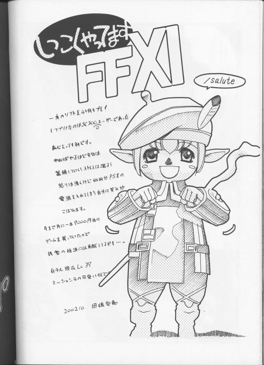 桃色惑星 - page45